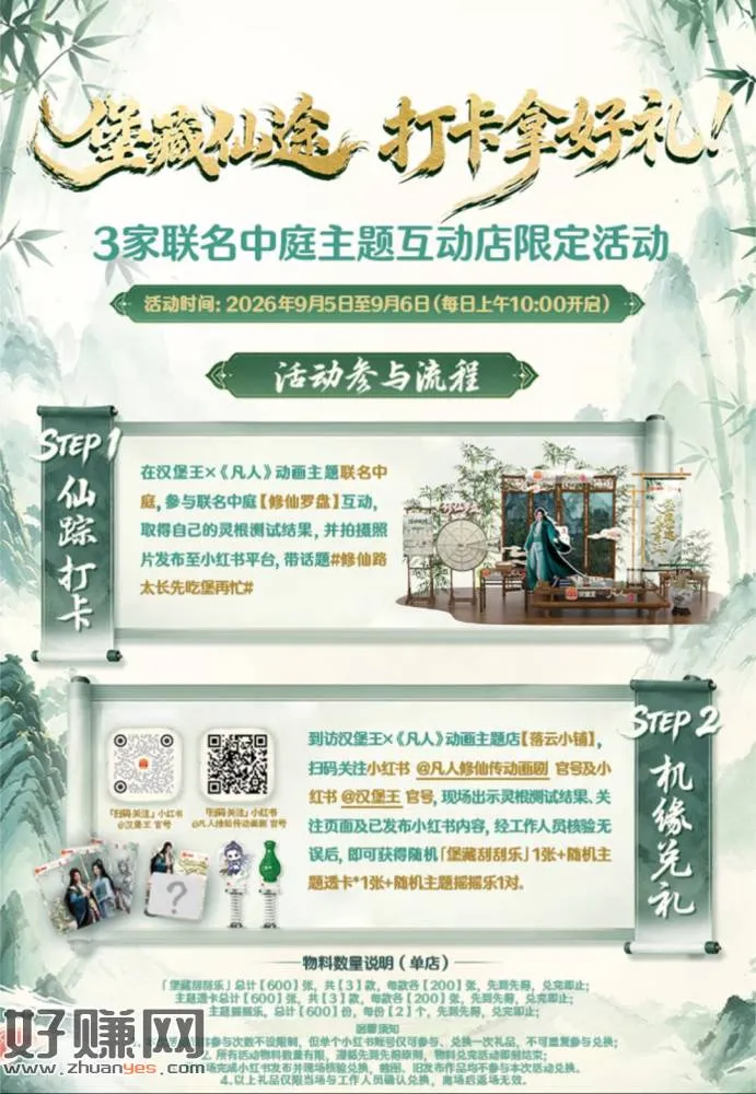 汉堡王x凡人修仙传 领周边