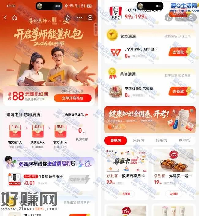 2026教师节领半年wps会员 抽最高88元随机红包