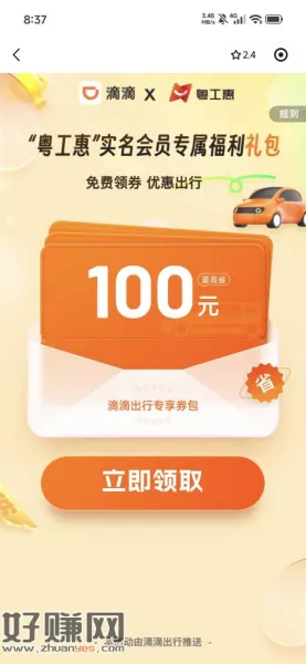 粤工会-会员中心-精彩活动-已结束-惠悦出行