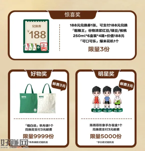 植白说 抽1.5w份实wu ，中了要付3亓运費 觉得值就去