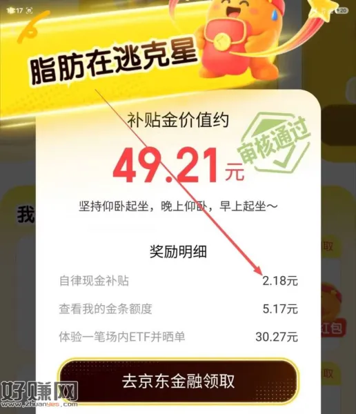 jd搜:自律补贴 ，乱传图 目前大概率都是2+ ​