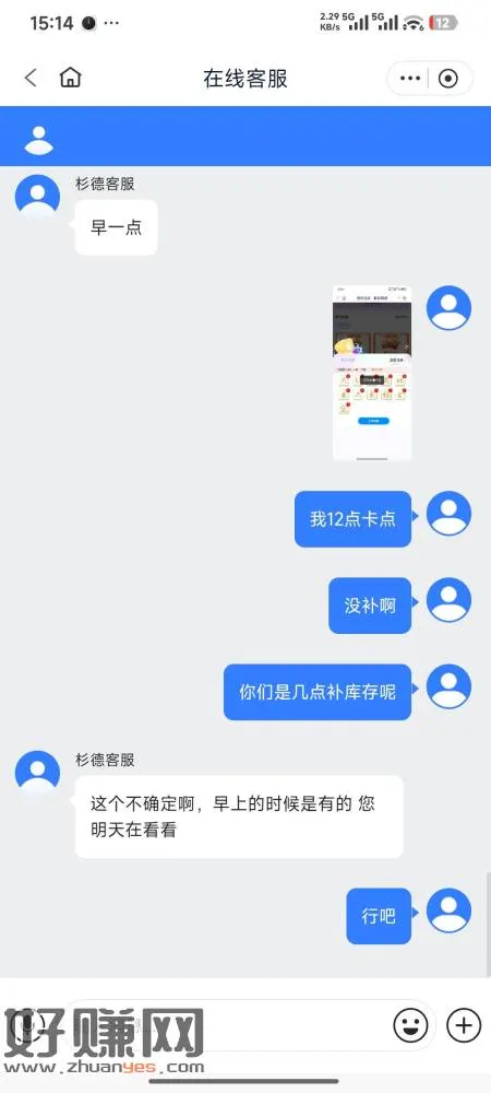 我说一下杉德宝,刚问了客服,我跟他说12点卡点领你们没有补库