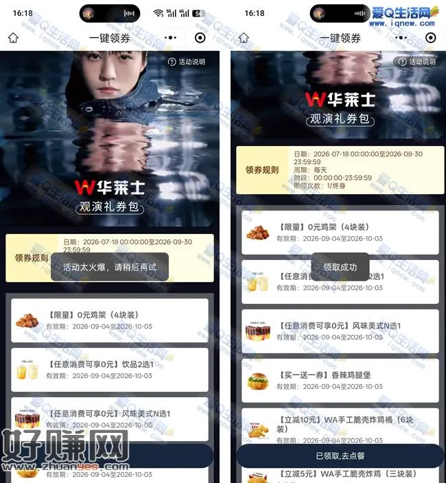 0元华莱士鸡架到店自取 限量先到先得