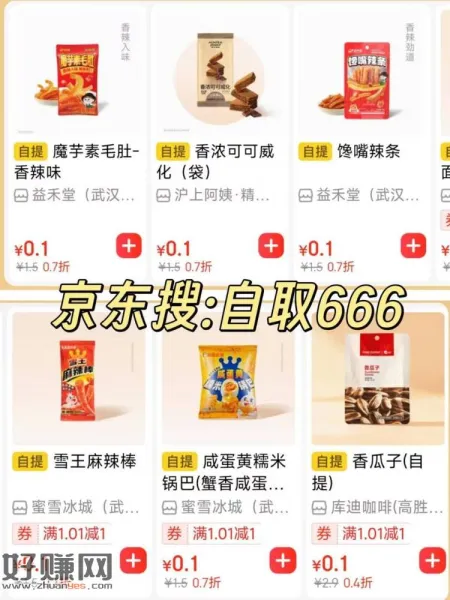 一号三单 蜜雪0.1💰小零食~
