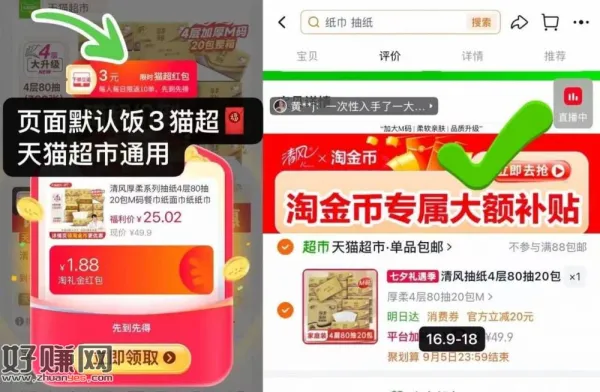 快‼清风金装M码抽纸0.6/包