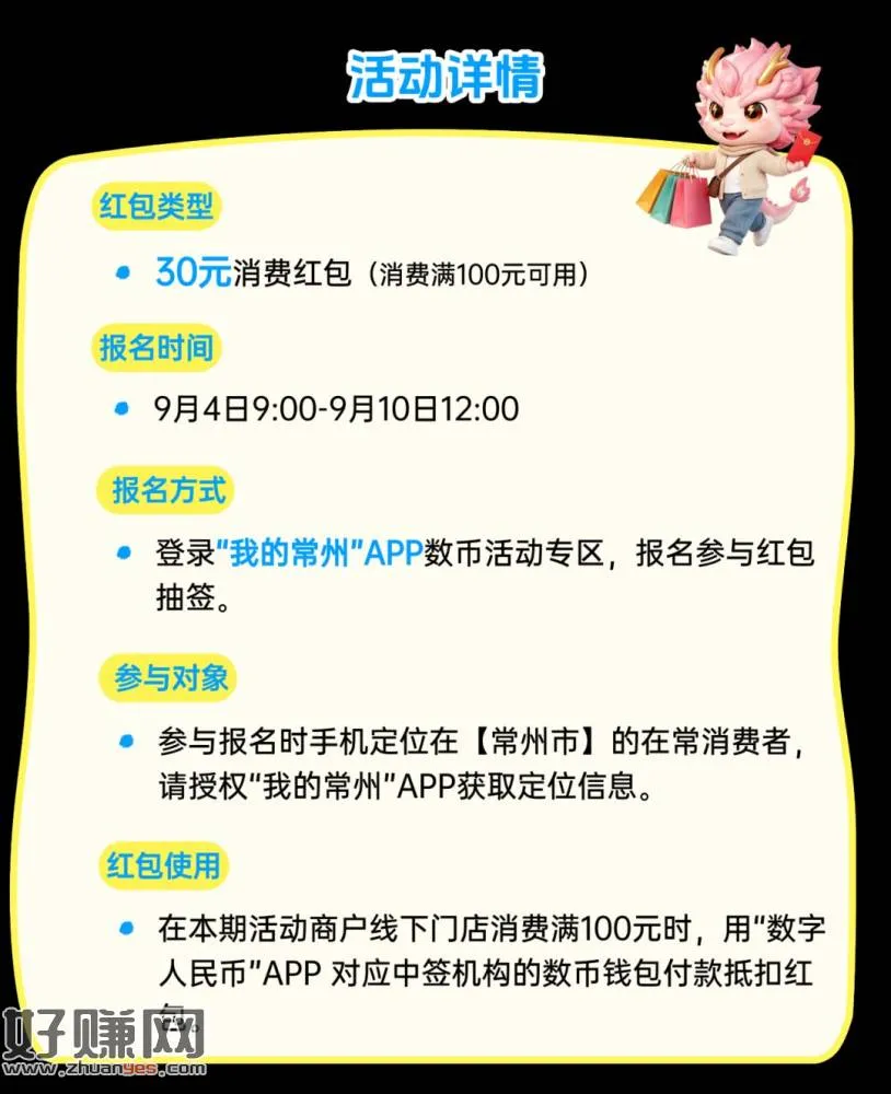 我的常州APP,100-30数字消费红包报名