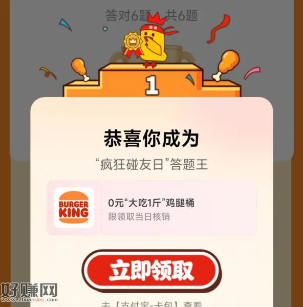汉堡王鸡腿桶反馈图 ,能打开就答 不能就去门店试试