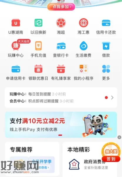 云闪付湖南地区中间横幅手机pay满10-2，需要订位为湖南的