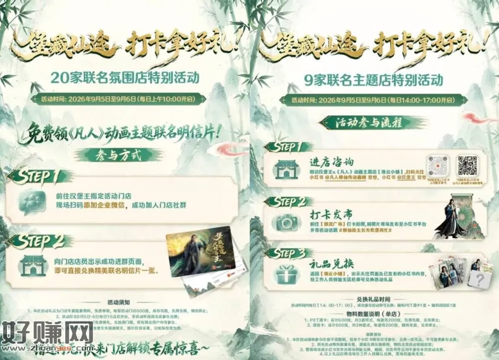汉堡王x凡人修仙传 领周边