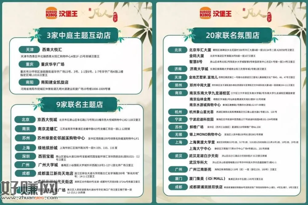 汉堡王x凡人修仙传 领周边