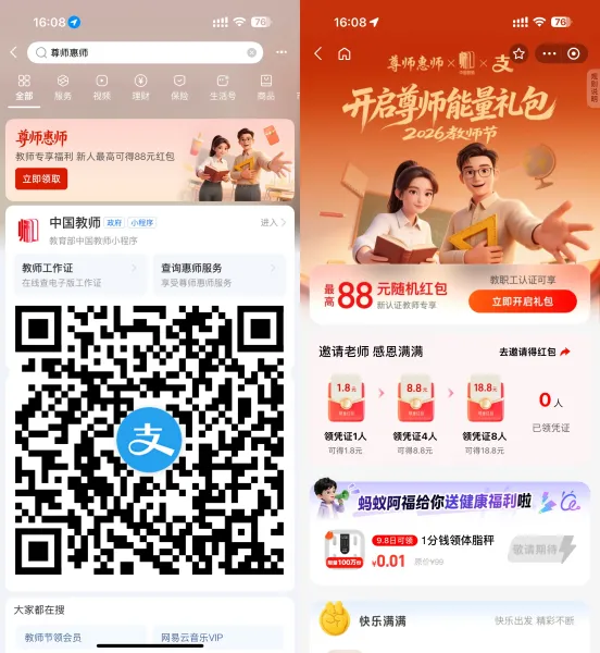 支付宝尊师惠师领90天WPS会员
