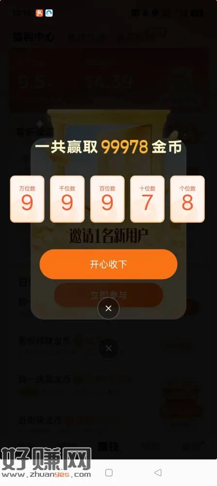 蕃茄小说很给力这几天啥大毛都没薅到只有小说给补助了,明天可能