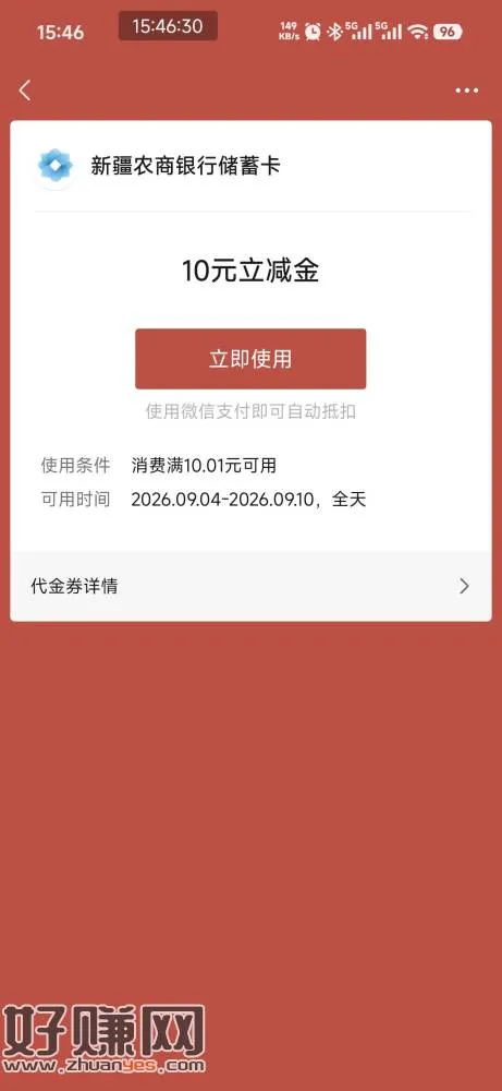 新疆农信手机银行 乌兵支周五趣抽礼，拿下10