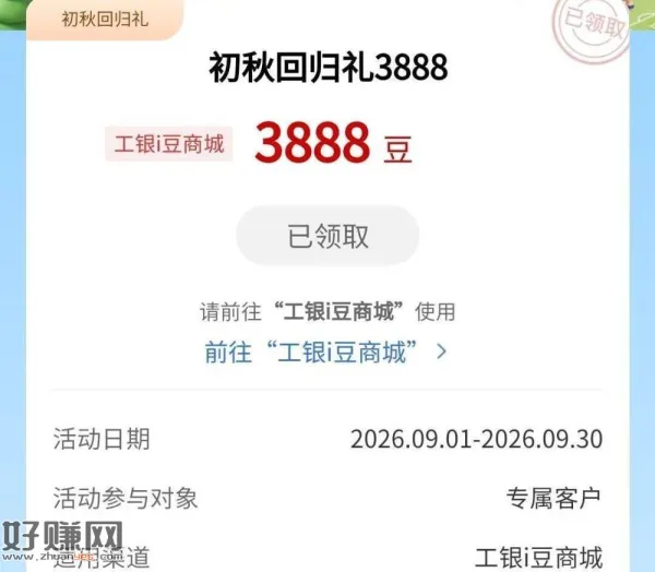 工行app搜：工行消费季 ，❶部分受邀可领