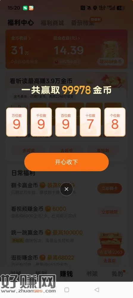 蕃茄小说很给力这几天啥大毛都没薅到只有小说给补助了,明天可能
