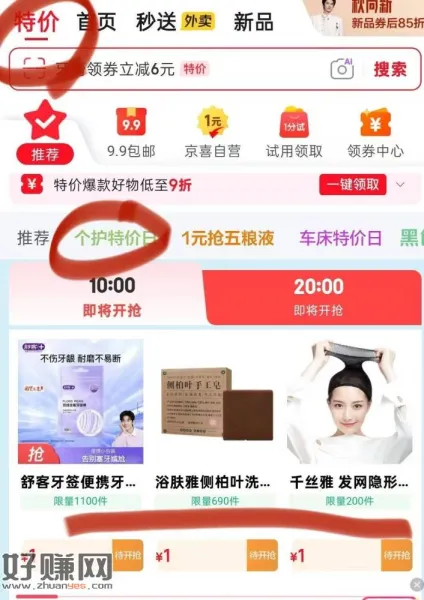 10点 京东首页-特价领6.9-6券