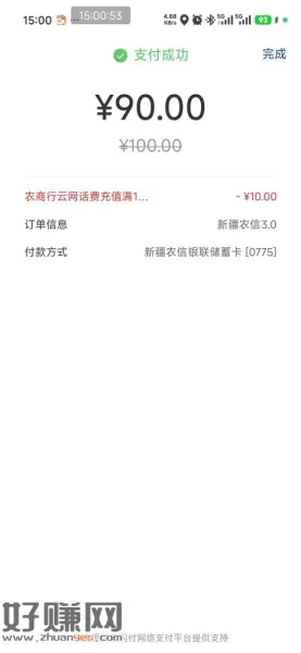 新疆农信横幅 云网冲话费100-10我上了
