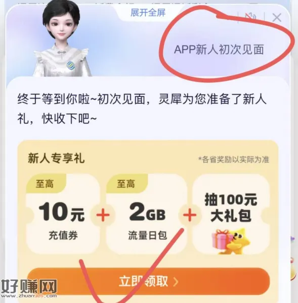 自测 移动APP 底部 灵犀 ，发送[ APP新人初次见面 ]