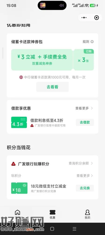 微号信用卡还款包、广发卡积分兑换立减金！