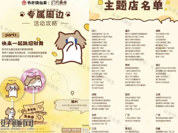 书亦x月薪喵 领兔箪+光栅扇