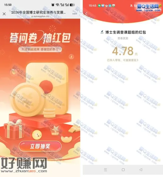 微信填写问券抽现金 亲测4.78元现金