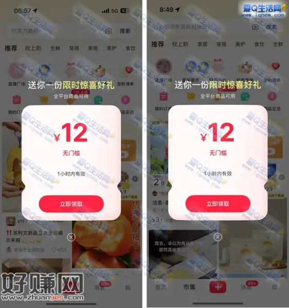 反馈12+12元小红书无门槛红包 最低0撸实物