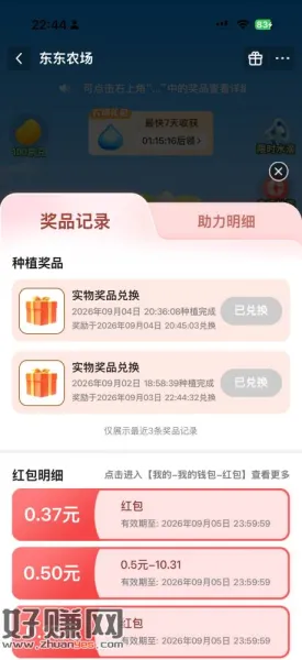 东东农场薅实物