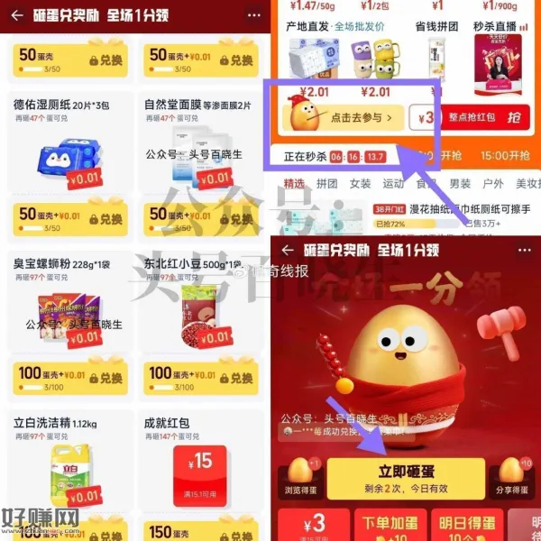 淘宝搜[ 淘宝秒杀 ] ，如图 天天砸金蛋 横幅进