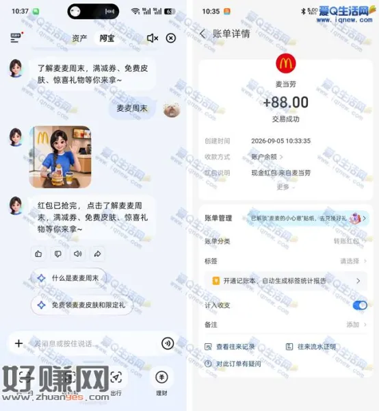 支付宝麦麦周末 反馈88元现金秒到余额
