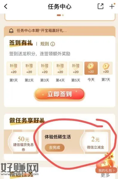 建筕app-任w中心 ，有如图任w 可领2亓立减J