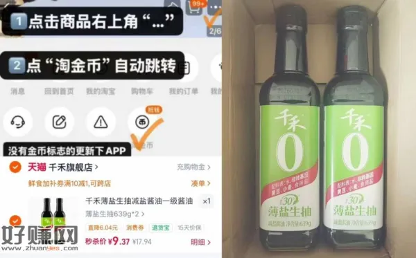 速度‼️千禾薄盐生抽4.6一瓶
