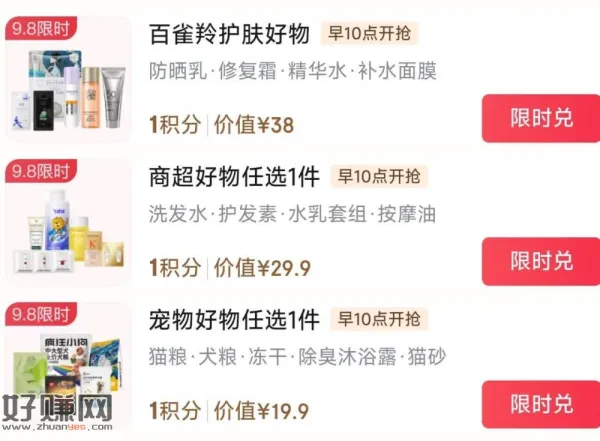 京东plus 1积芬+0.1綐换现在有