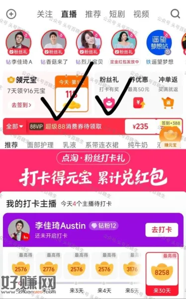 点淘app 如图 签到打卡 ，每天坚持打卡 不显示就更新