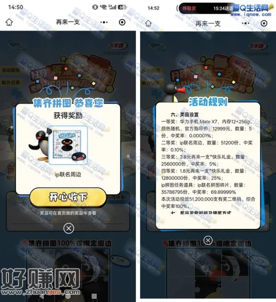 悦秀会拼图抽周边/华为手机 亲测实物周边