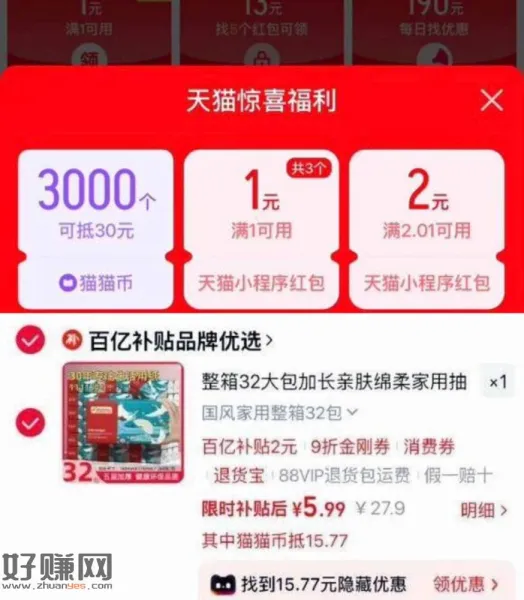 自测 5.9撸32包抽纸 按照步骤来