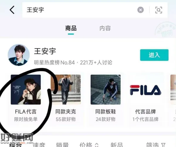 得物搜[ 王安宇 ] ，如图去抽实w试试 ​
