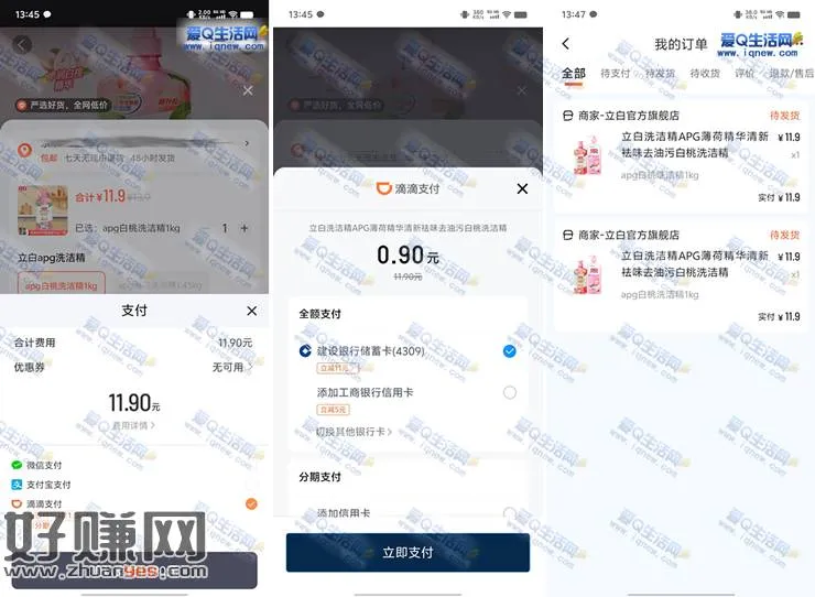 建行领2张11元滴滴支付券 亲测1.8元撸2kg洗洁精