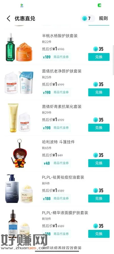 得物低成本撸实物