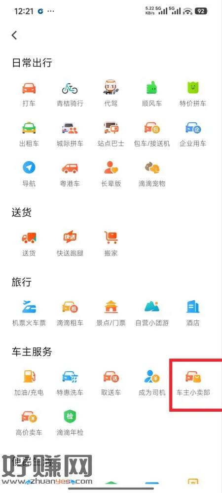 建设银行APP搜滴滴省钱,进滴滴省钱中心邦建行卡领俩张满11