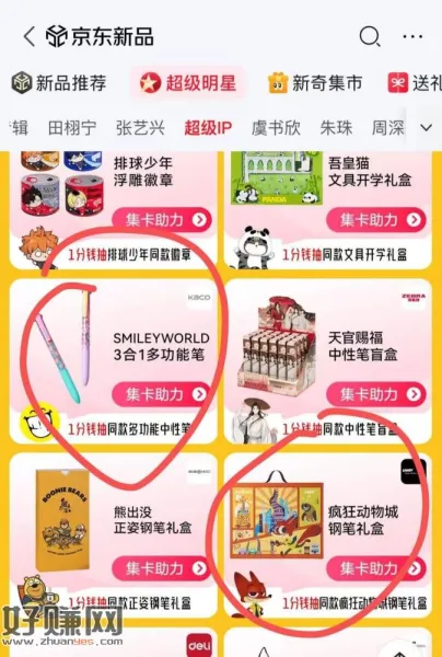京东超级明星 中间切超级ip ，抽一下这两个试试 认实w