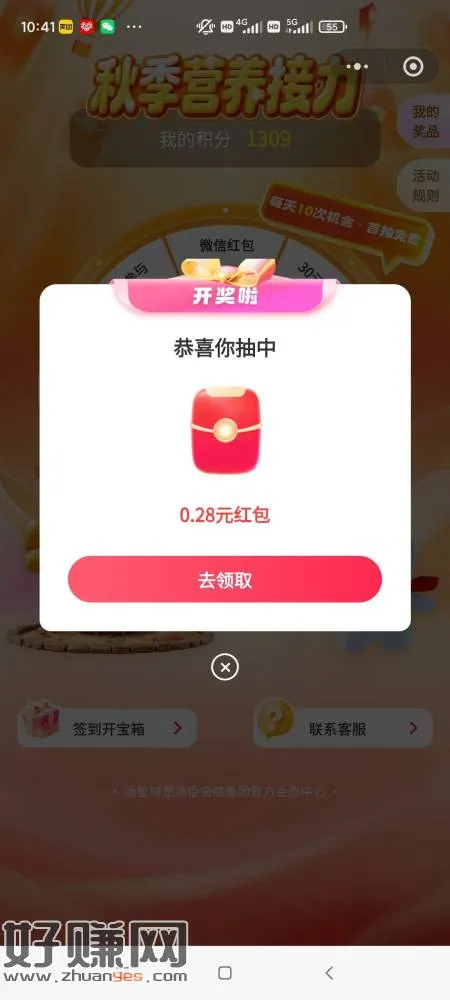 今天有水，几个号都抽中