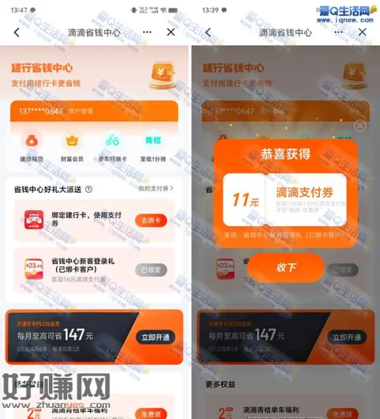建行领2张11元滴滴支付券 亲测1.8元撸2kg洗洁精