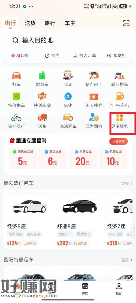 建设银行APP搜滴滴省钱,进滴滴省钱中心邦建行卡领俩张满11