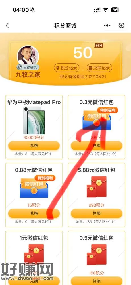 提醒贴：广发基金小程序 还有积分的可以兑换0.3微信红包，8