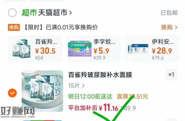 11💰百雀羚小森羚面膜15片