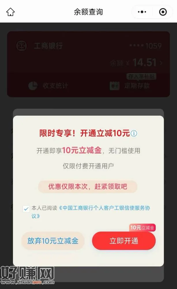 微信钱包→银行卡→找到工行→余额查询→点击余额变动提醒