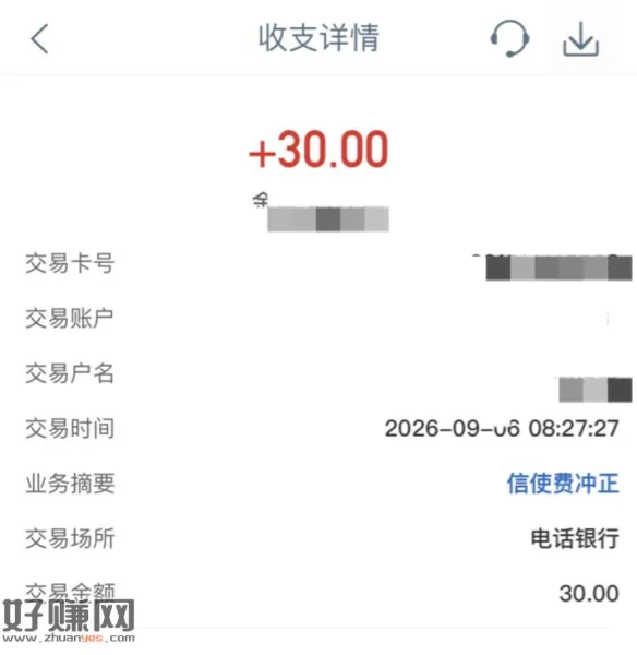 这个已退款了，如果手机银行有这个任务的可以去手机银行做，一般