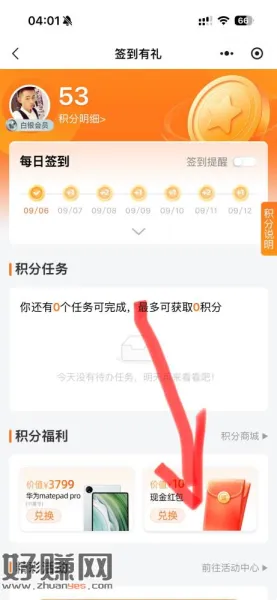 提醒贴：广发基金小程序 还有积分的可以兑换0.3微信红包，8