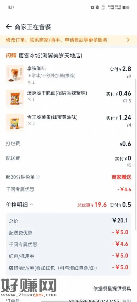 二维码能领5叠加红包，千问下单有立减，淘宝闪购20-10加上