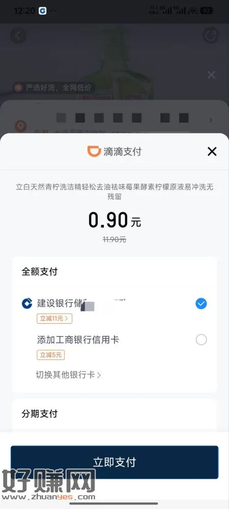 建设银行APP搜滴滴省钱,进滴滴省钱中心邦建行卡领俩张满11